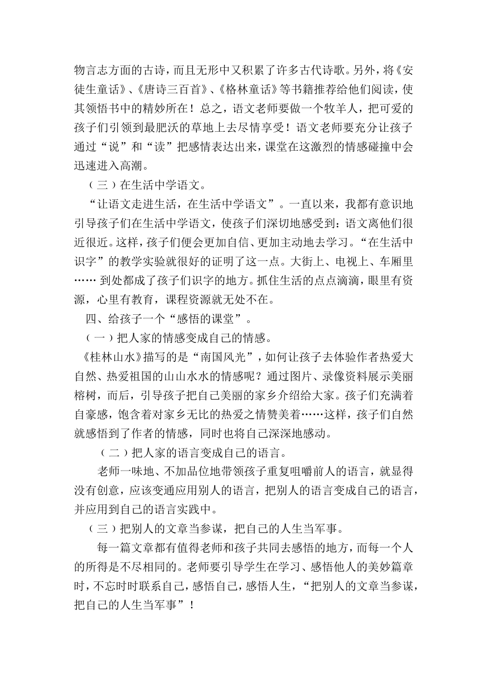 语文老师应给孩子一个什么样的语文课堂？_第3页