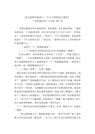 语文老师应给孩子一个什么样的语文课堂？