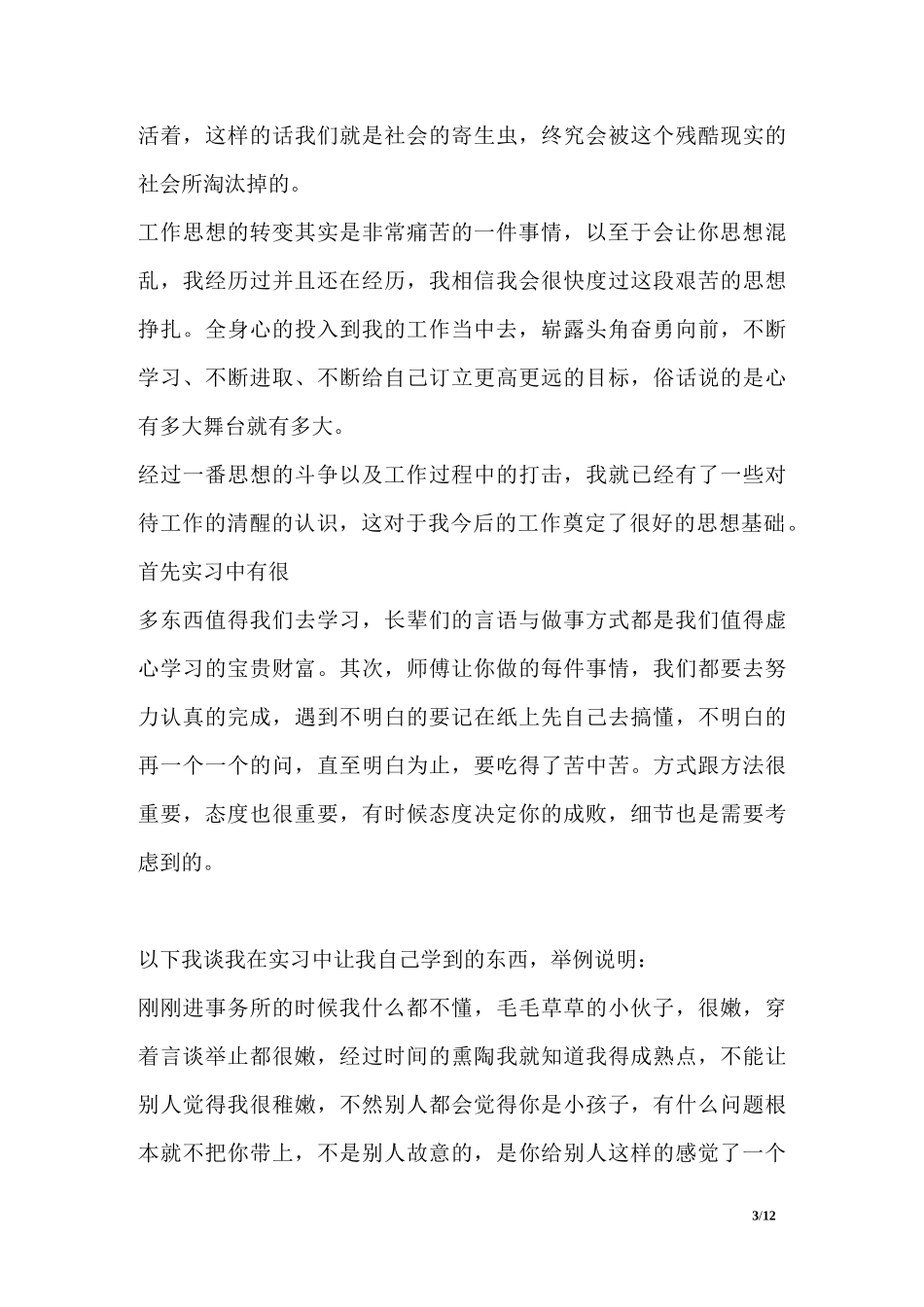 律师事务所实习报告_第3页