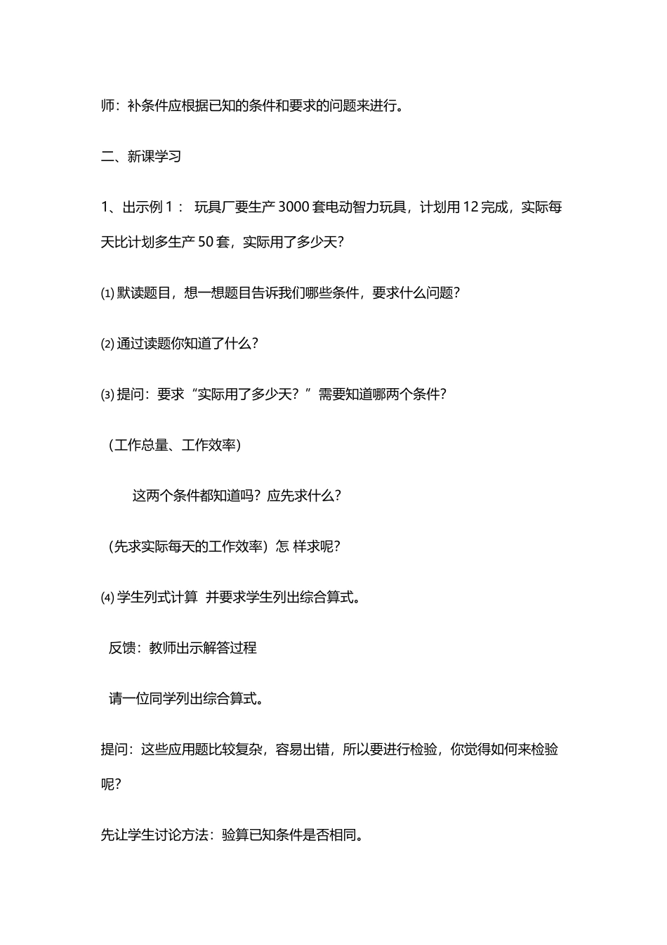 三步计算的应用题_第2页