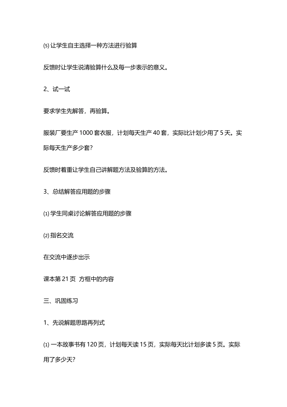 三步计算的应用题_第3页