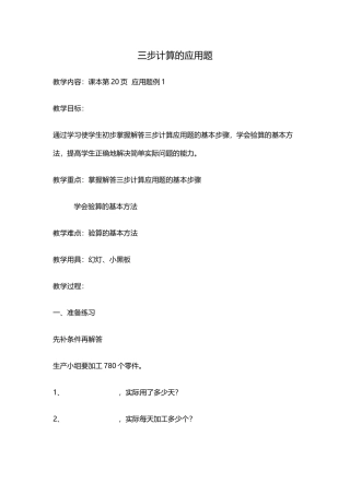 三步计算的应用题