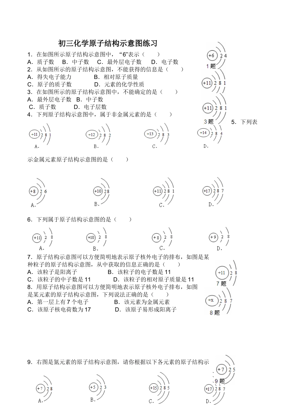 原子结构示意图练习题_第1页