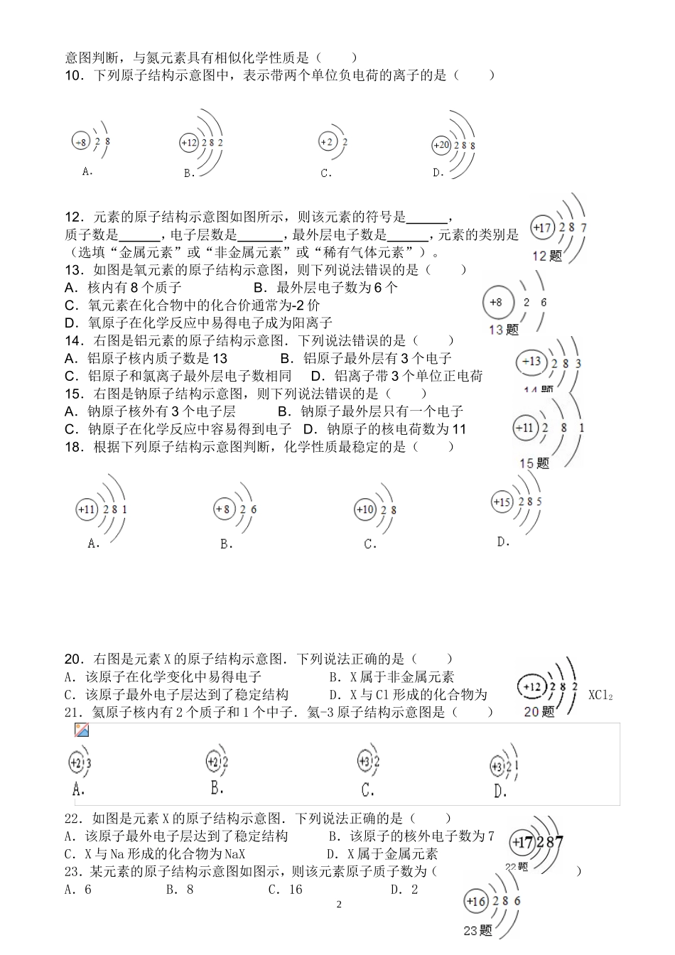 原子结构示意图练习题_第2页