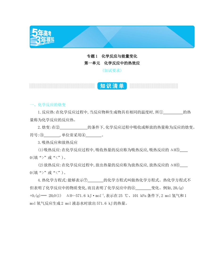 化学苏教版选修4（浙江专用）正文_第1页