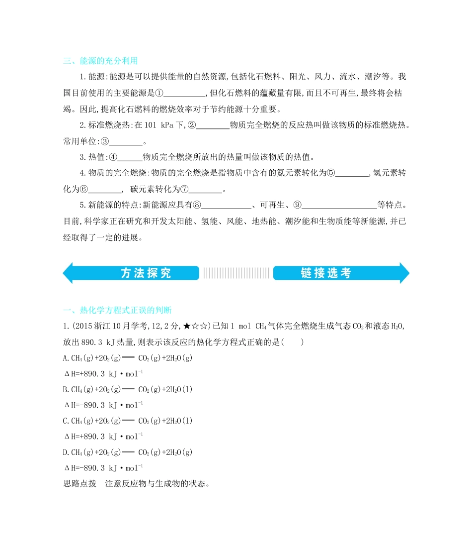 化学苏教版选修4（浙江专用）正文_第3页