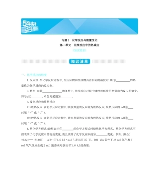 化学苏教版选修4（浙江专用）正文