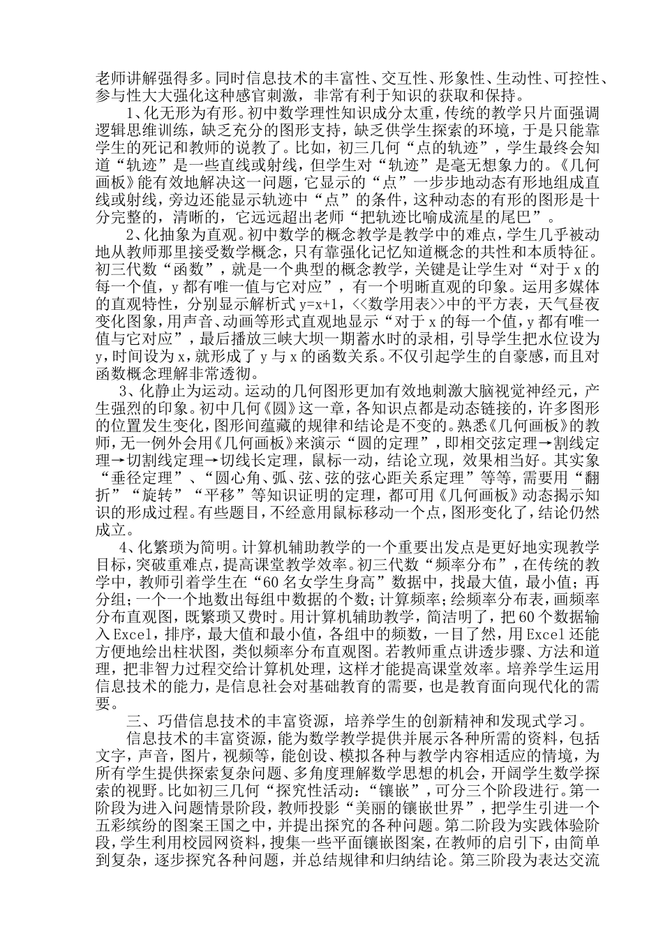 浅谈数学教学中如何发挥现代信息技术的优势_第2页