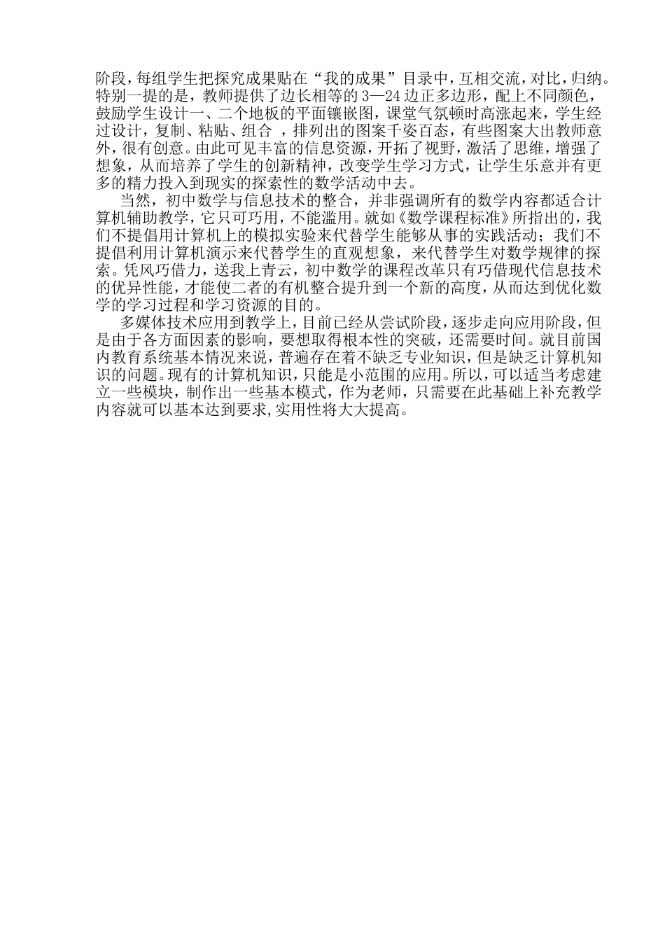 浅谈数学教学中如何发挥现代信息技术的优势_第3页