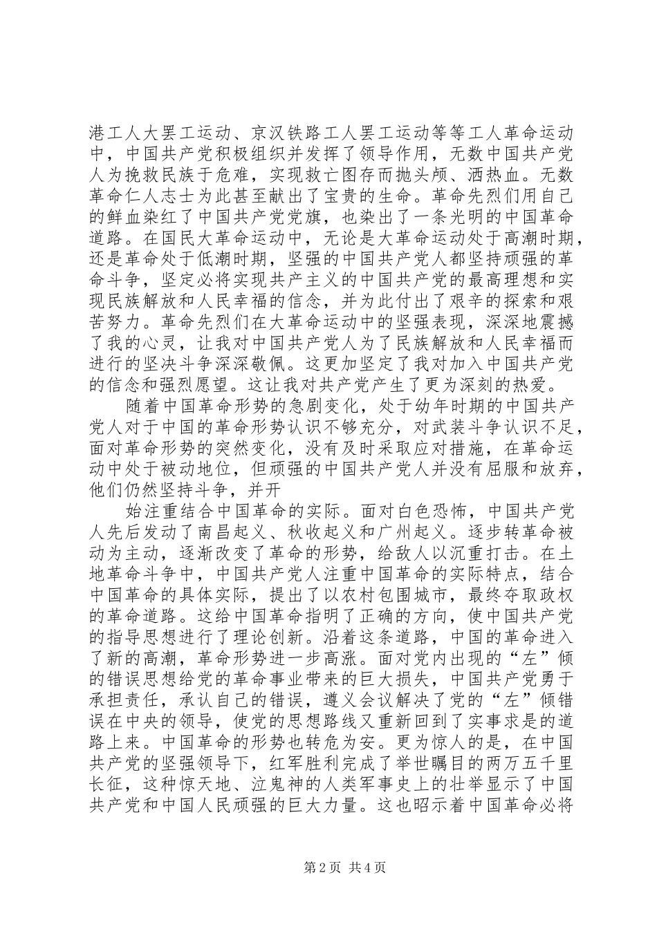 《入党教材》学习心得体会_第2页