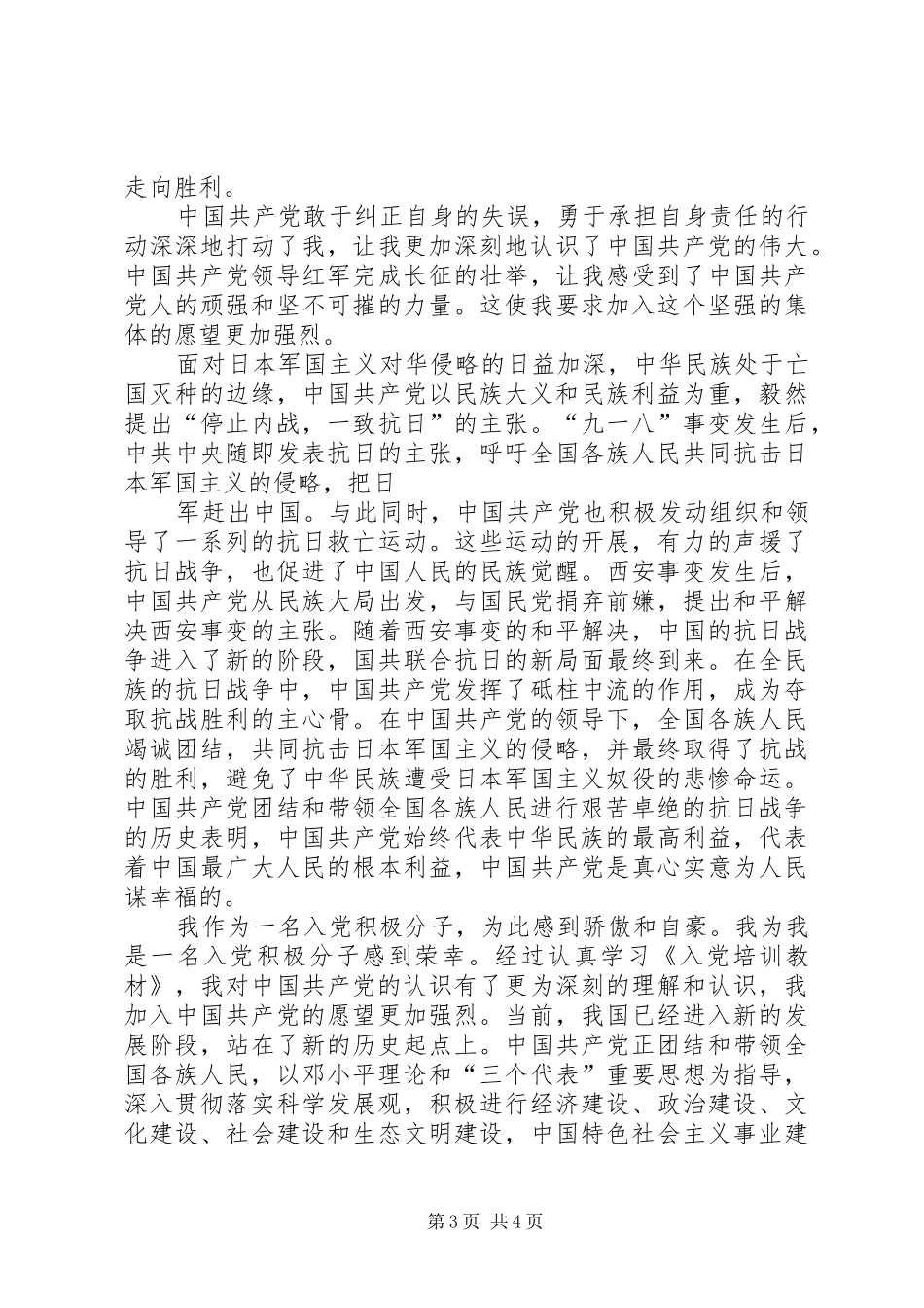 《入党教材》学习心得体会_第3页