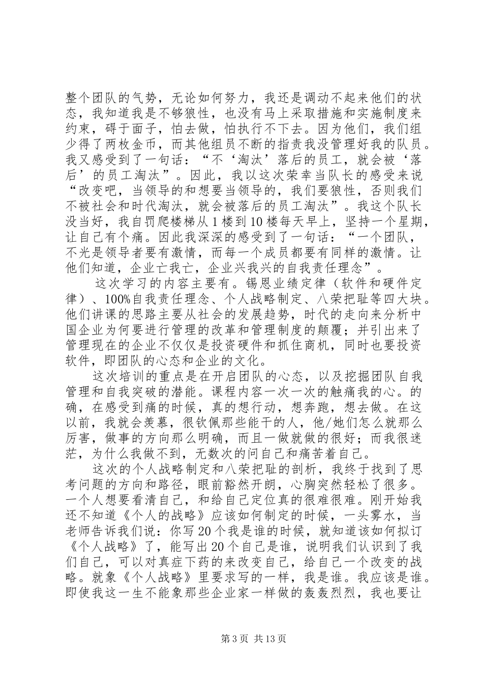 第一篇：后备干部培训心得学习创新，提升自我_第3页