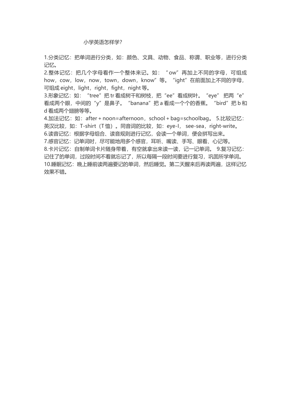 小学英语学习方法3_第1页