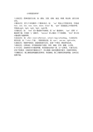 小学英语学习方法3