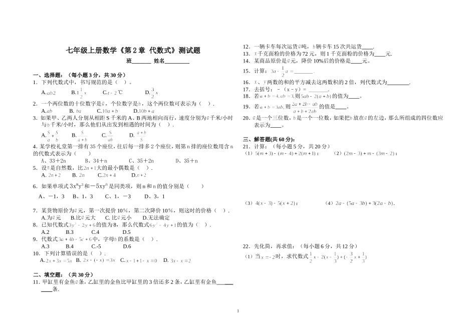 《第2章代数式》测试题_第1页