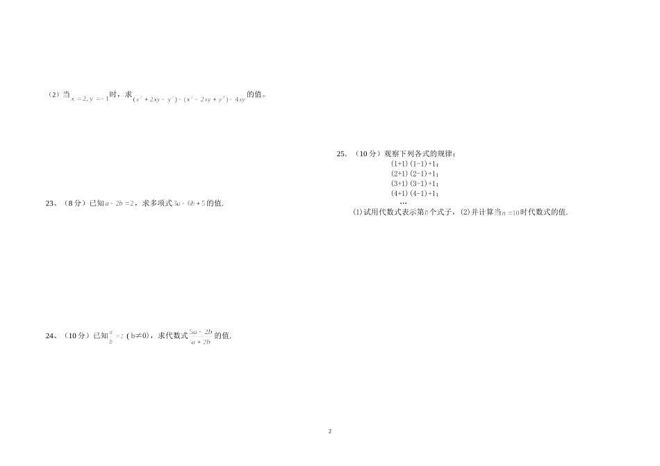 《第2章代数式》测试题_第2页
