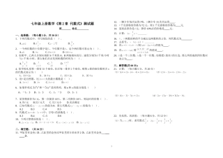 《第2章代数式》测试题