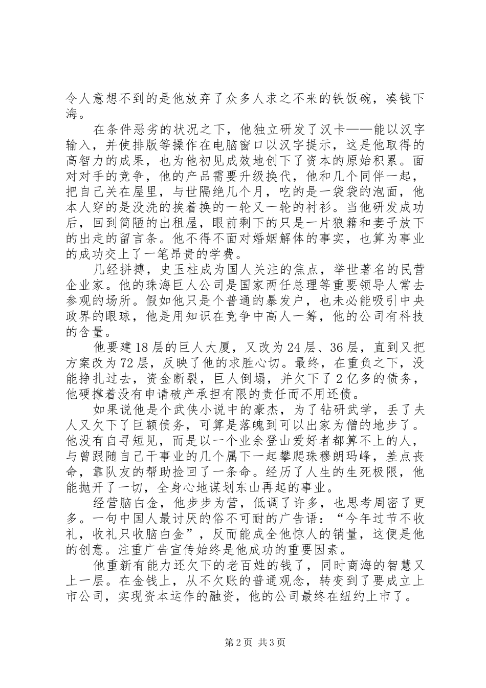 读《史玉柱传奇》有感_第2页