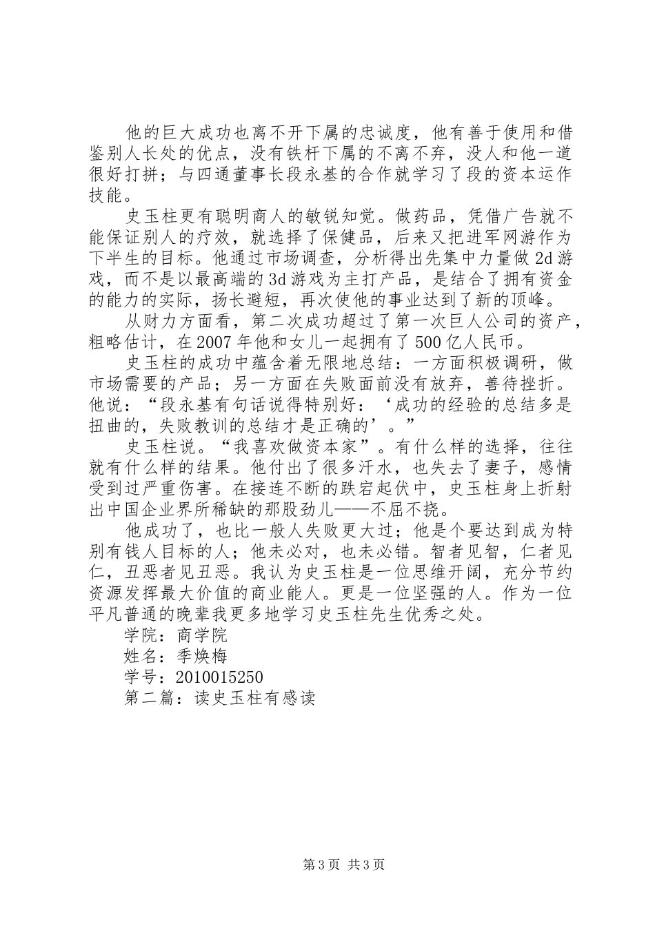 读《史玉柱传奇》有感_第3页