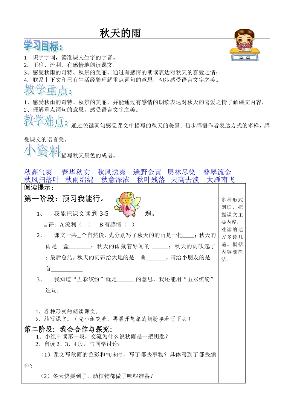 秋天的雨导学案_第1页