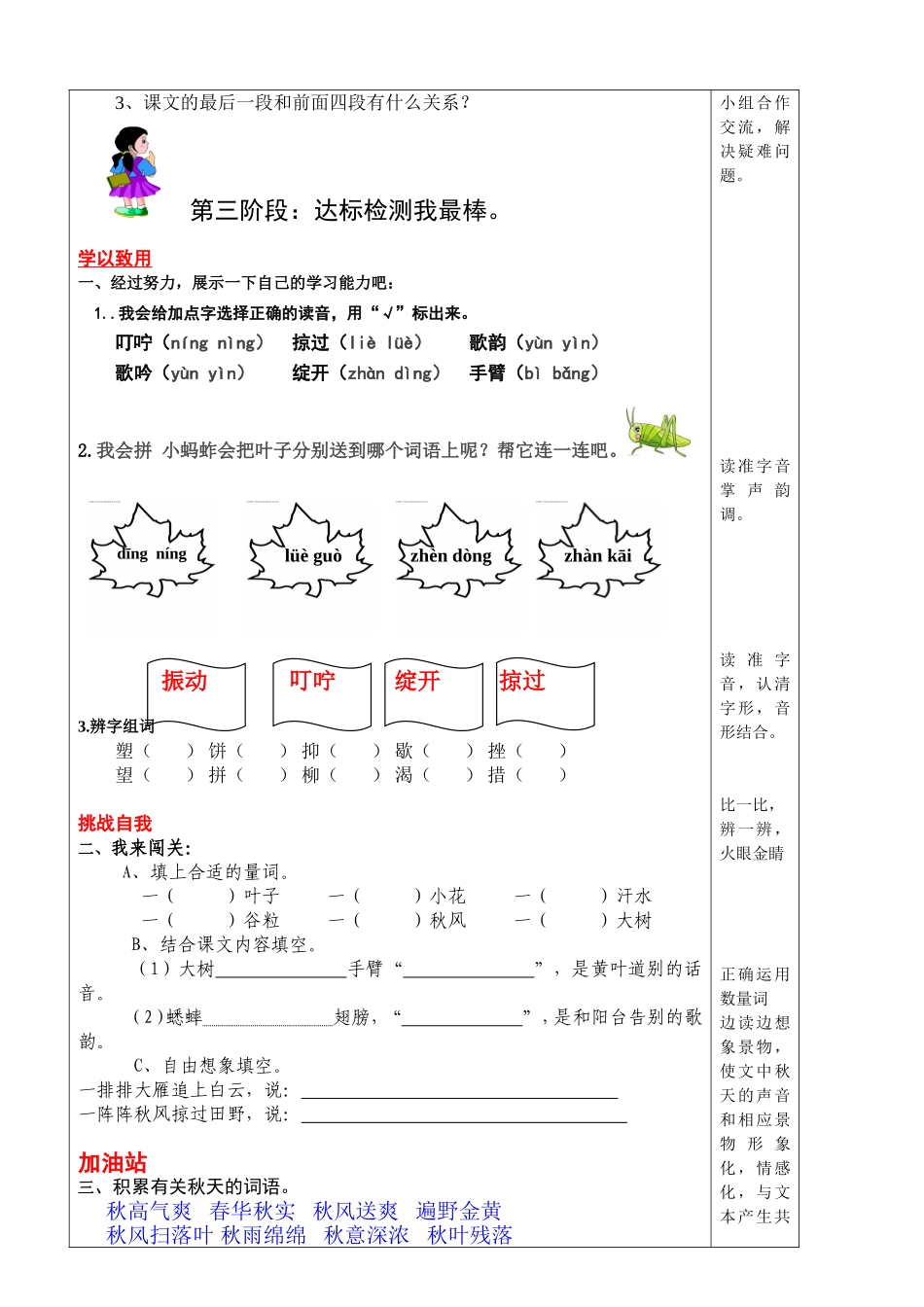 秋天的雨导学案_第2页