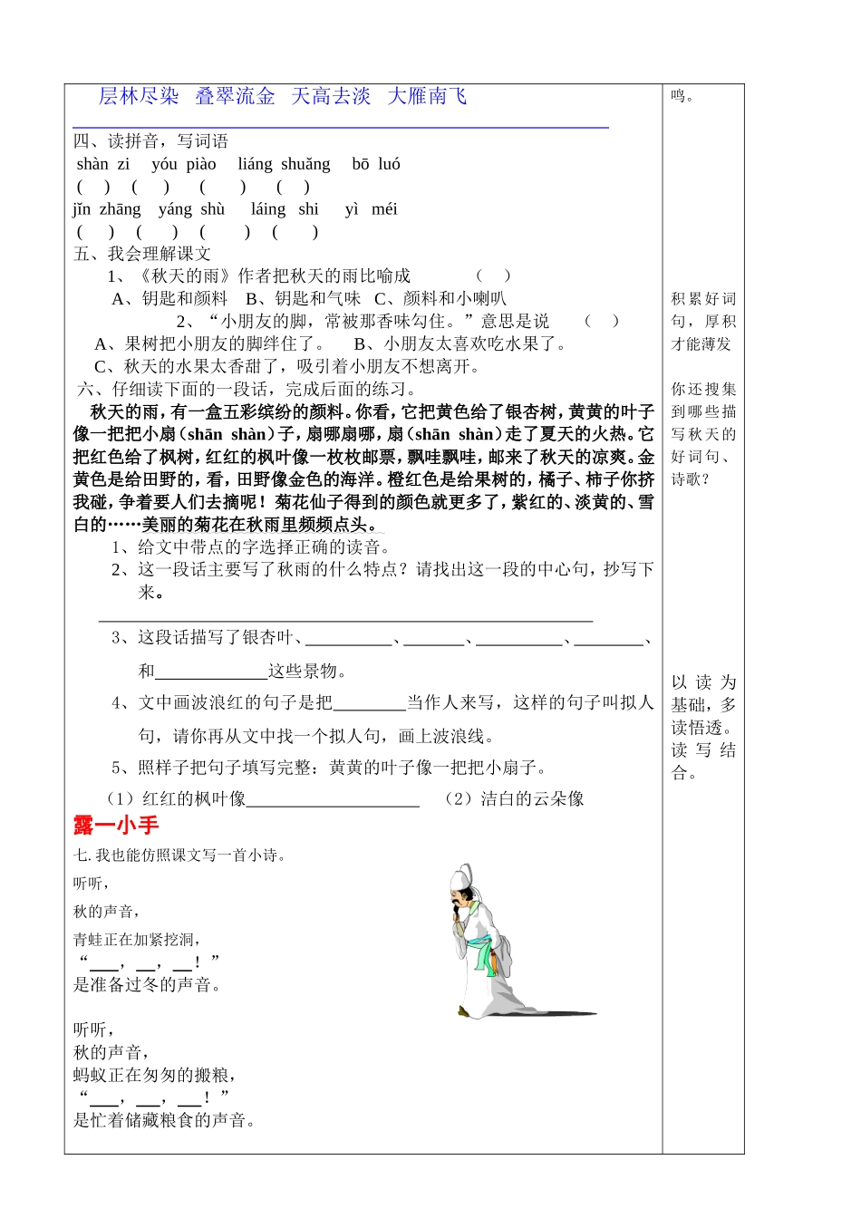 秋天的雨导学案_第3页