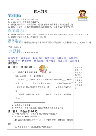 秋天的雨导学案