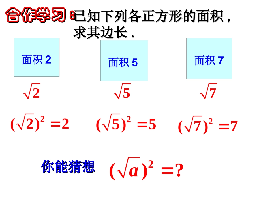 二次根式的性质_第2页
