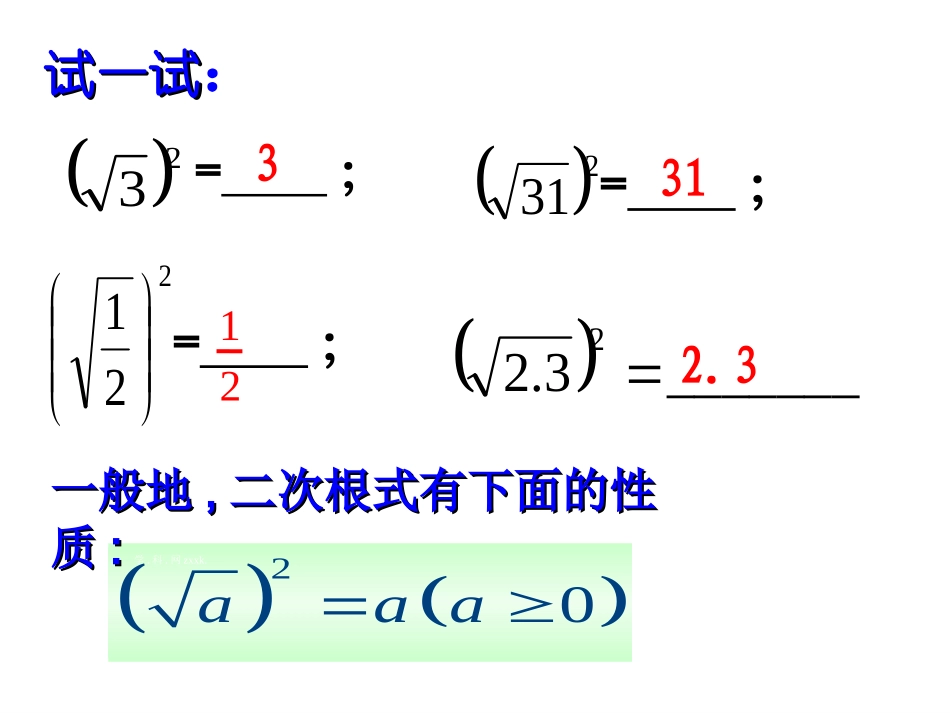 二次根式的性质_第3页