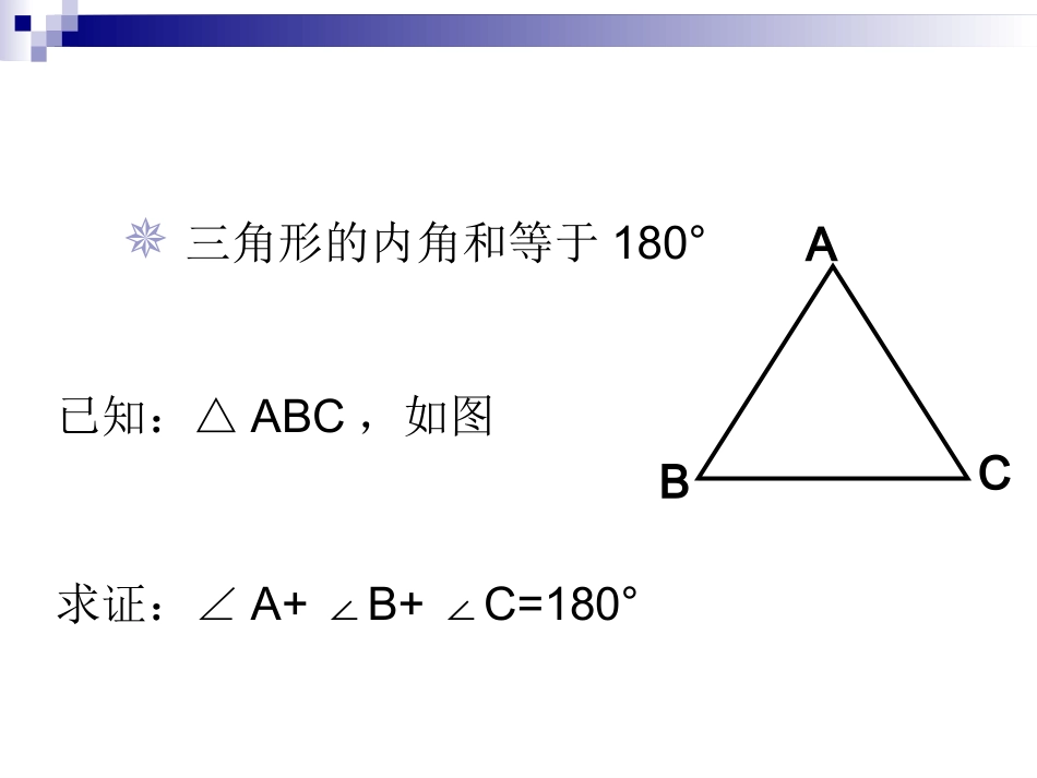 命题与证明第三课时_第2页
