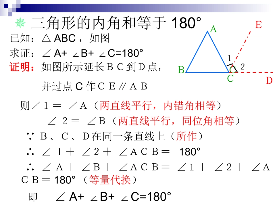 命题与证明第三课时_第3页
