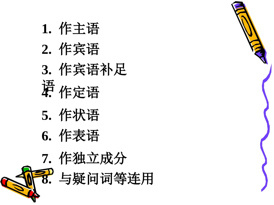 初中英语动词不定式完整课件_第3页