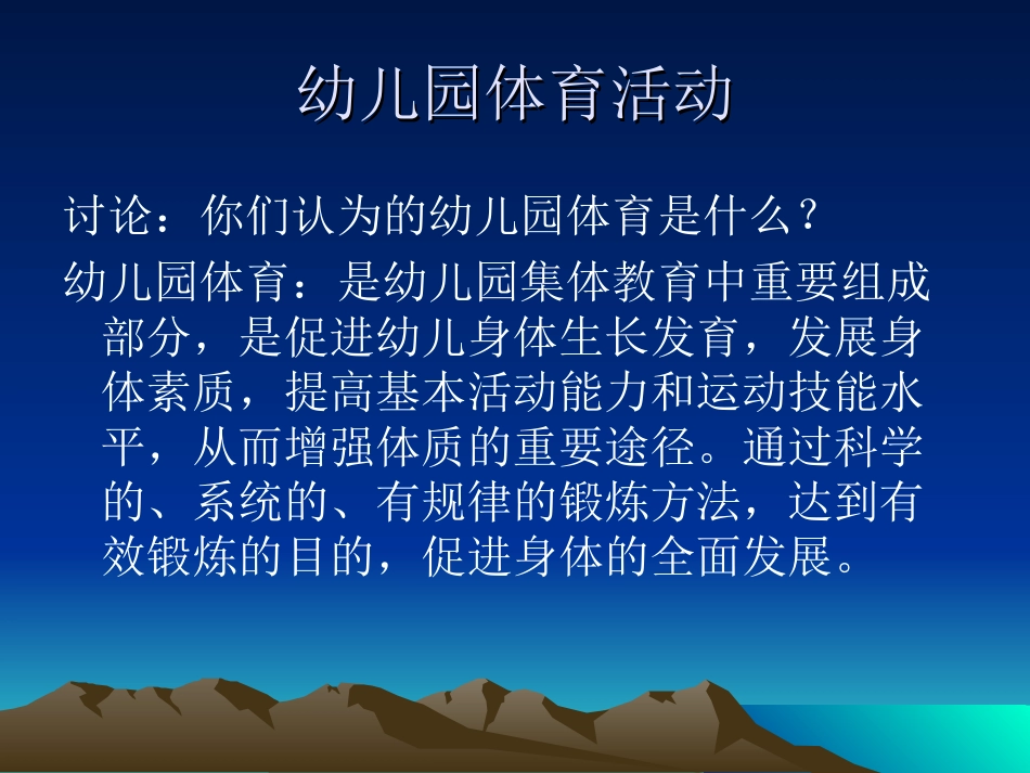 幼儿园体育活动设计与指导_第2页