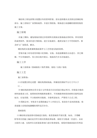 钢结构工程施工组织设计及质量保证措施