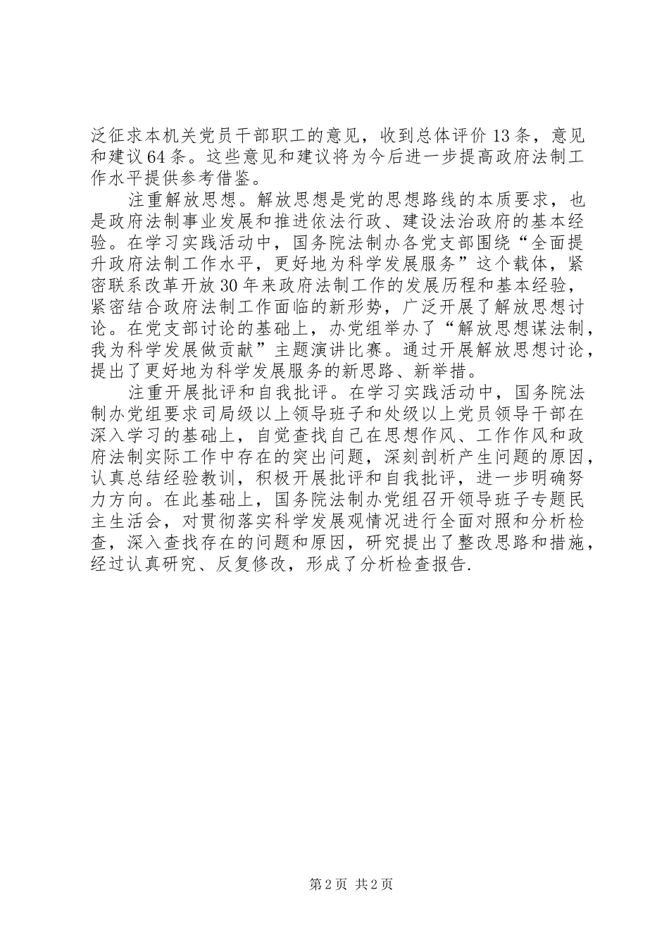 全面提升政府法制工作水平心得体会_第2页