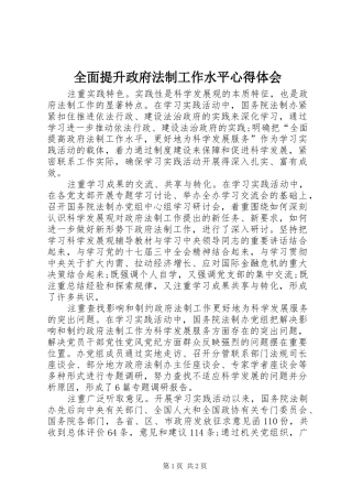 全面提升政府法制工作水平心得体会
