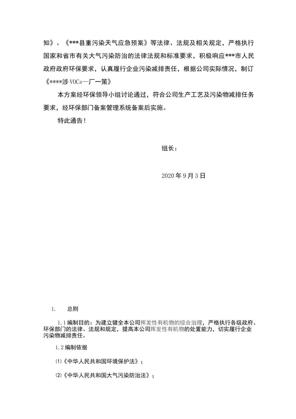 voc一厂一策_第2页