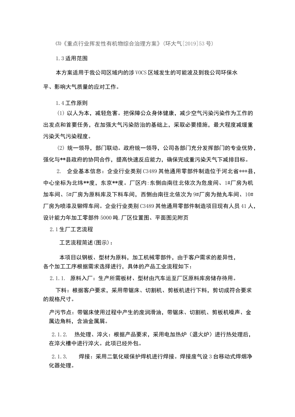 voc一厂一策_第3页