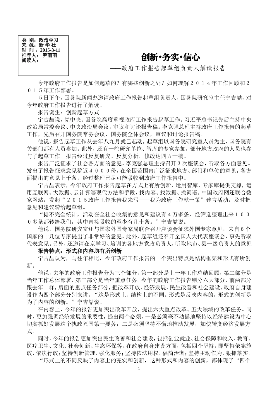 创新_务实_信心_第1页