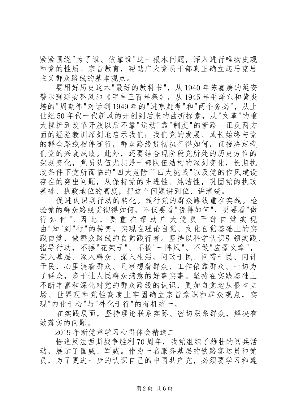 新党章学习心得体会精选_第2页