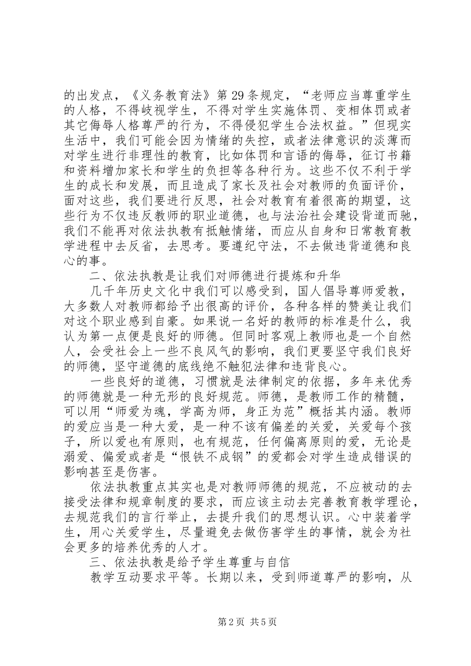 依法执教心得体会_第2页