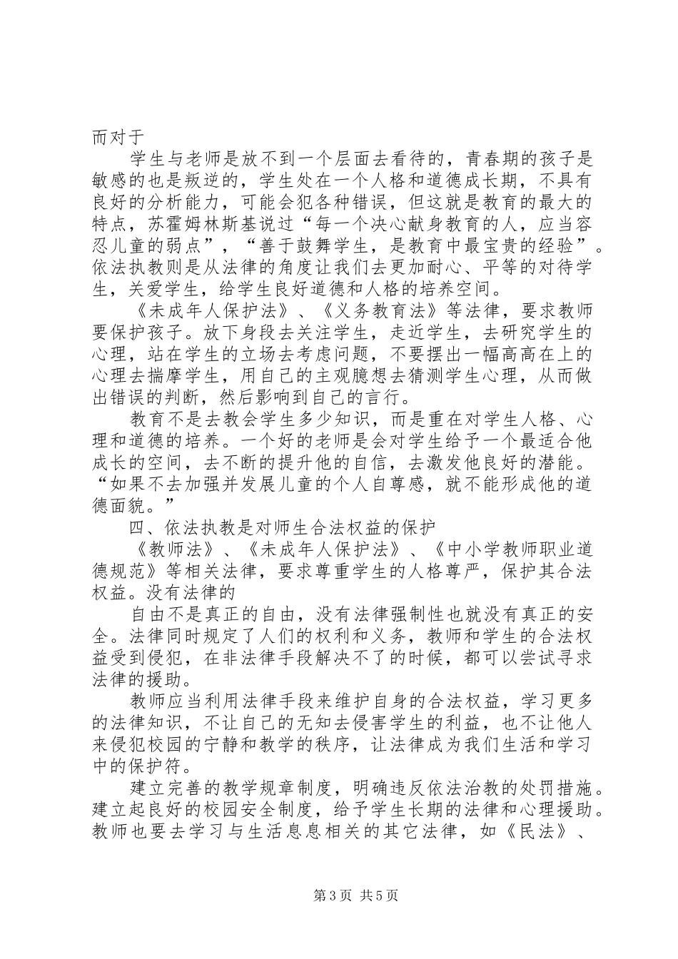 依法执教心得体会_第3页