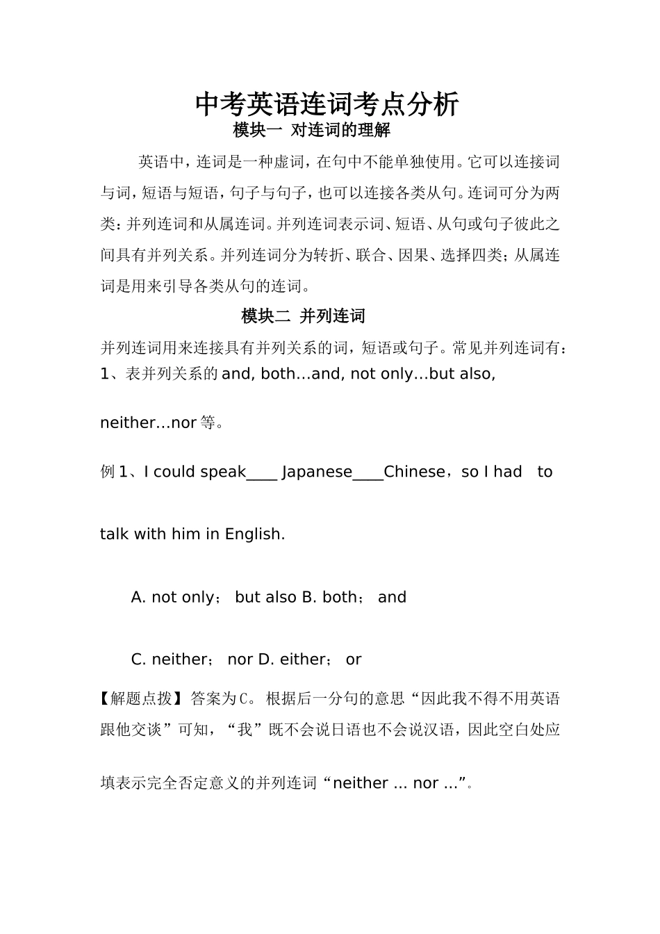 中考英语连词考点分析_第1页