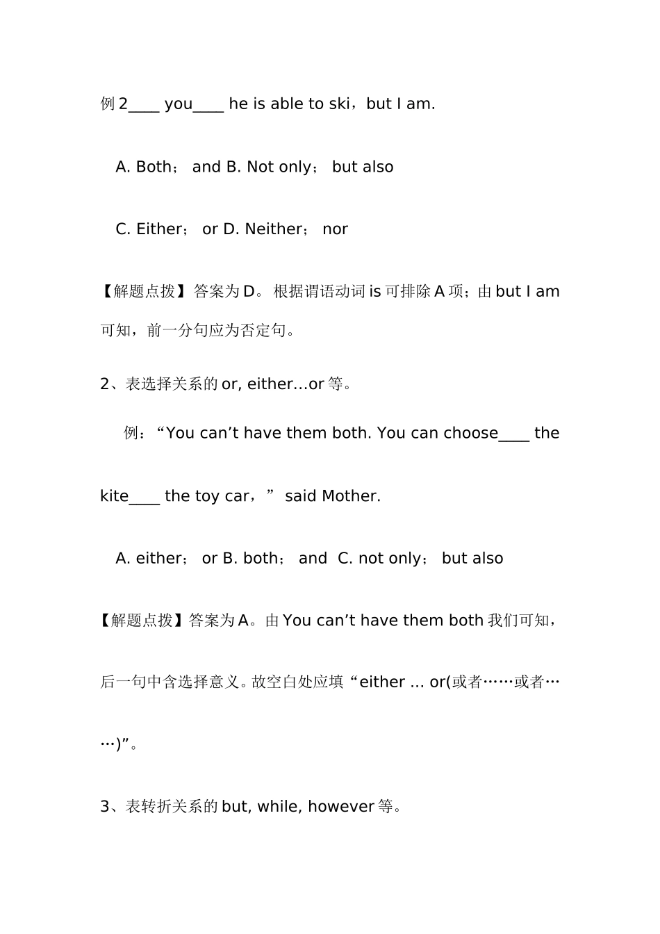 中考英语连词考点分析_第2页