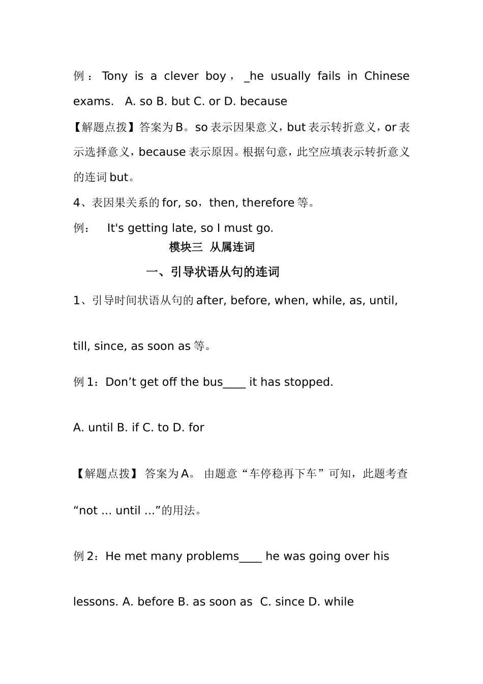 中考英语连词考点分析_第3页