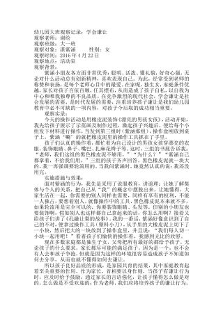 幼儿园大班观察记录