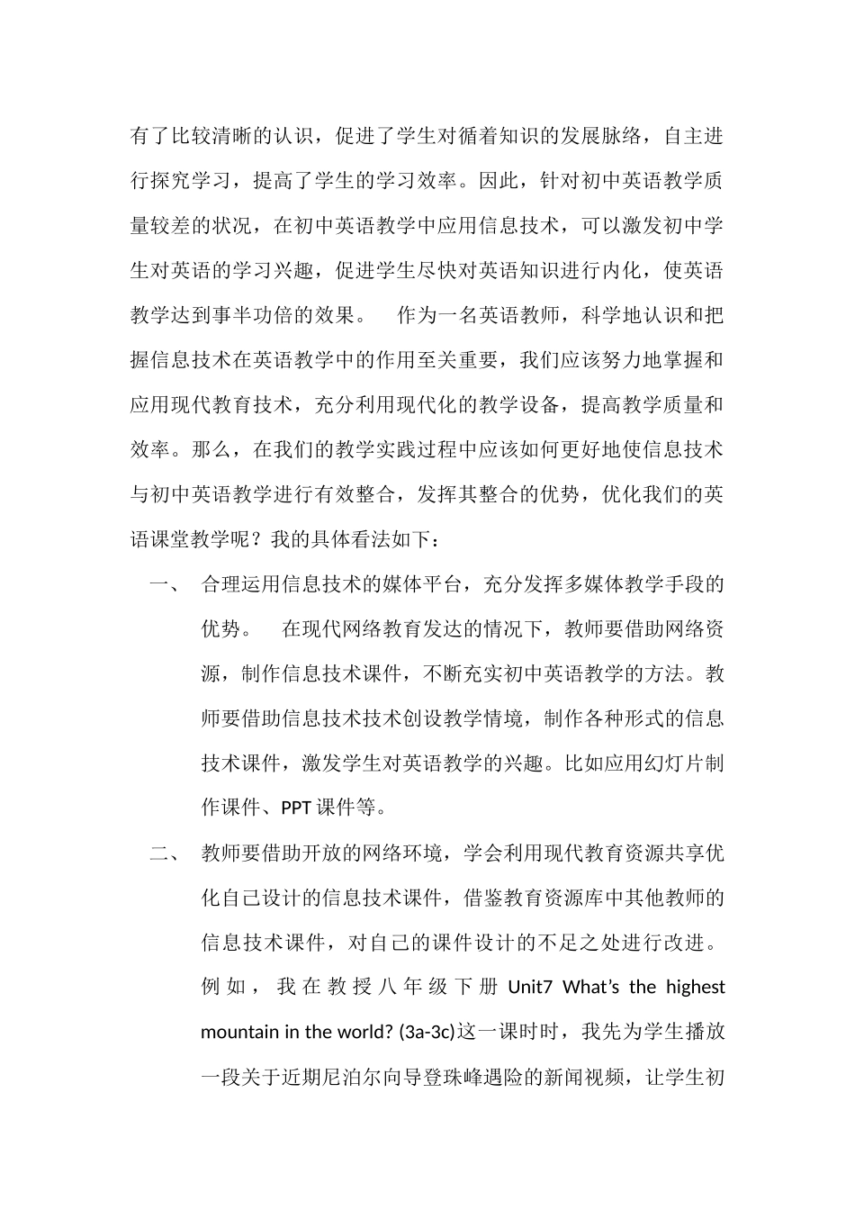 信息技术在英语日常教学中的应用_第2页