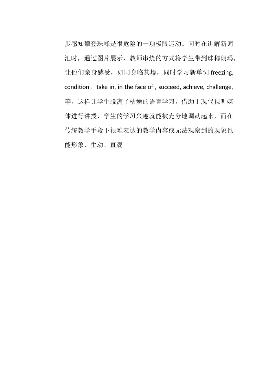 信息技术在英语日常教学中的应用_第3页