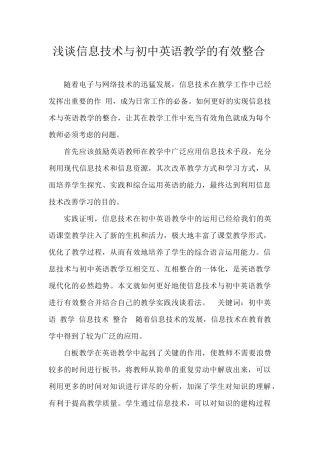 信息技术在英语日常教学中的应用