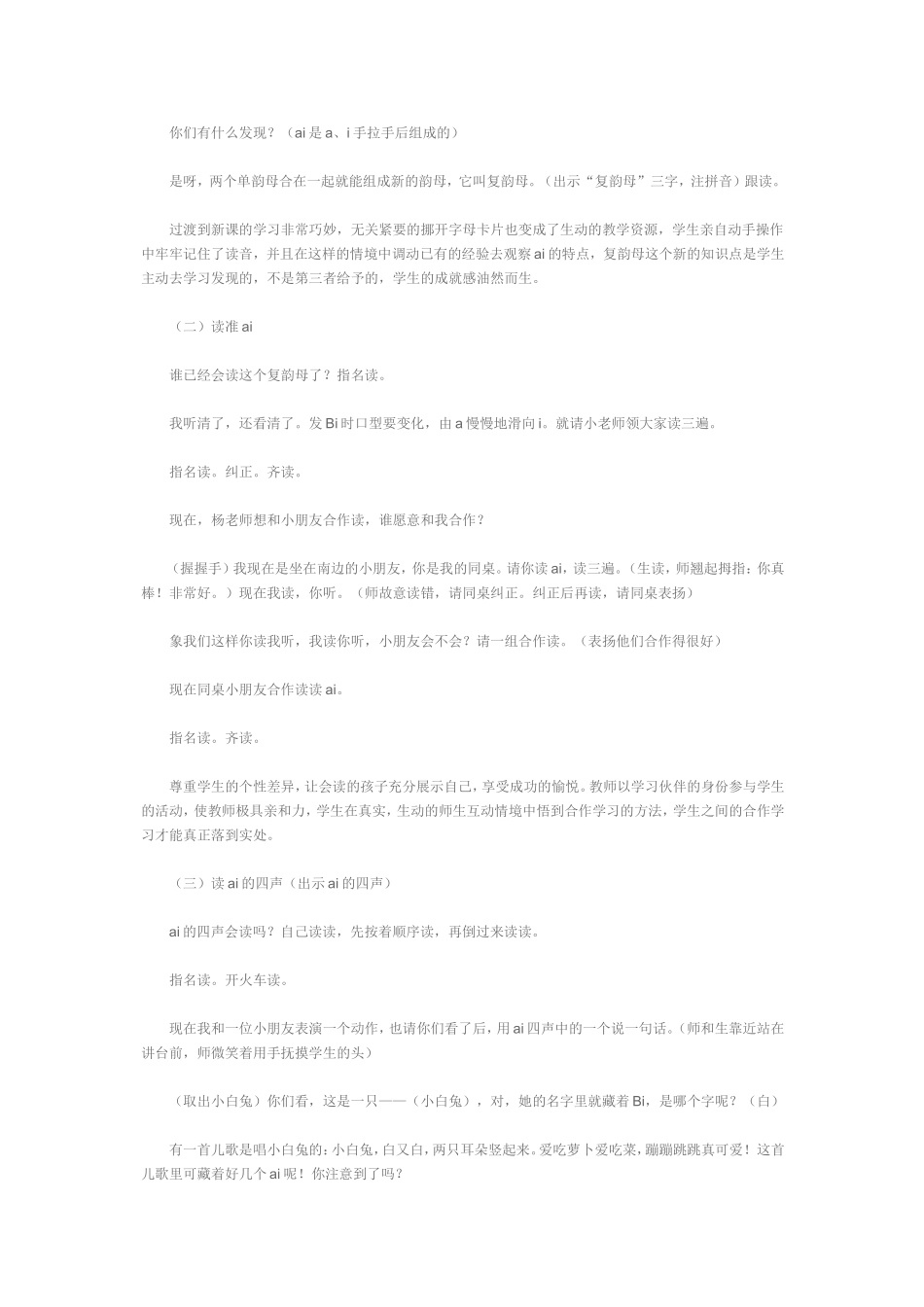 学前班拼音ei教案_拼音教学_第2页